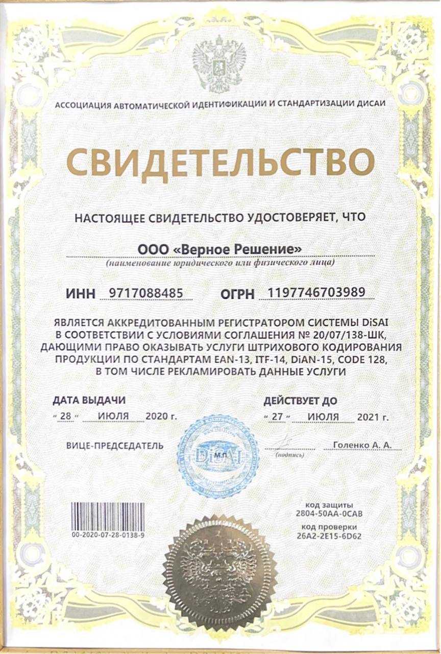 Свидетельство акридетации Верное решение
