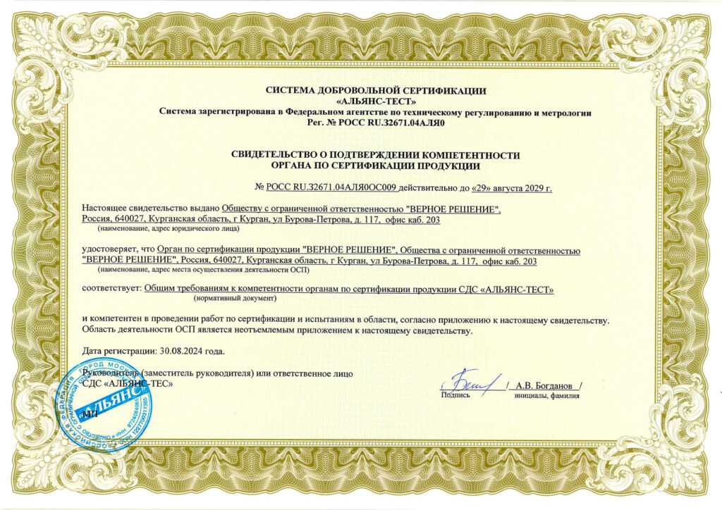 Свидетельство о подтверждении компетентности Верное решение